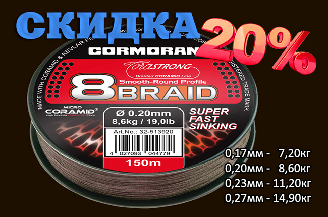 Corastrong 8-Braid SFS