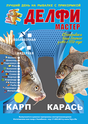 prikorm MASTER karp