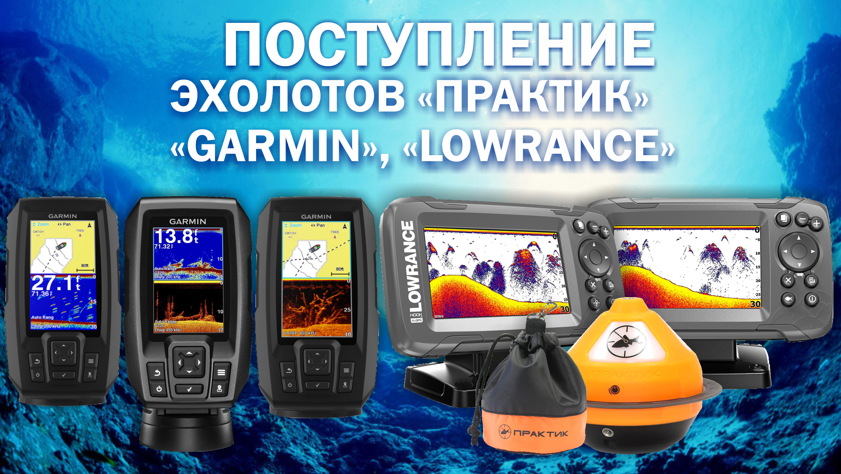 Эхолот Практик. Виды эхолотов Практик. Эхолоты в Севастополе.. Garmin Fishfinder Pin. Авито эхолот б у