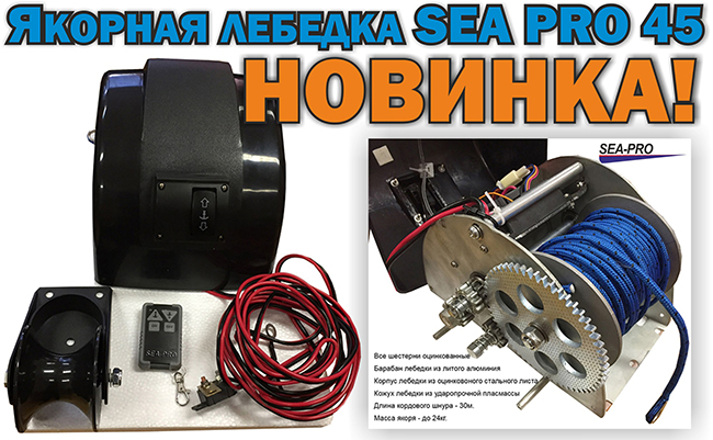 Купить Якорную Лебедку Сиа Про