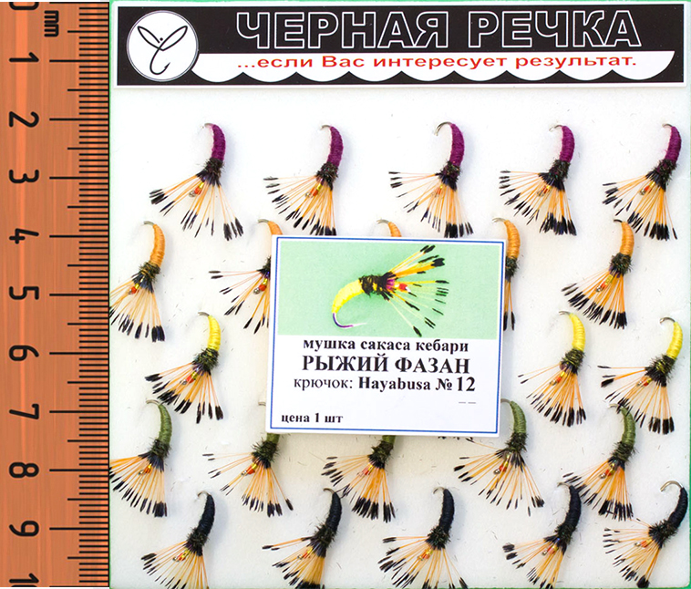 Мушка сакаса кебари "Рыжий фазан", кр.№12