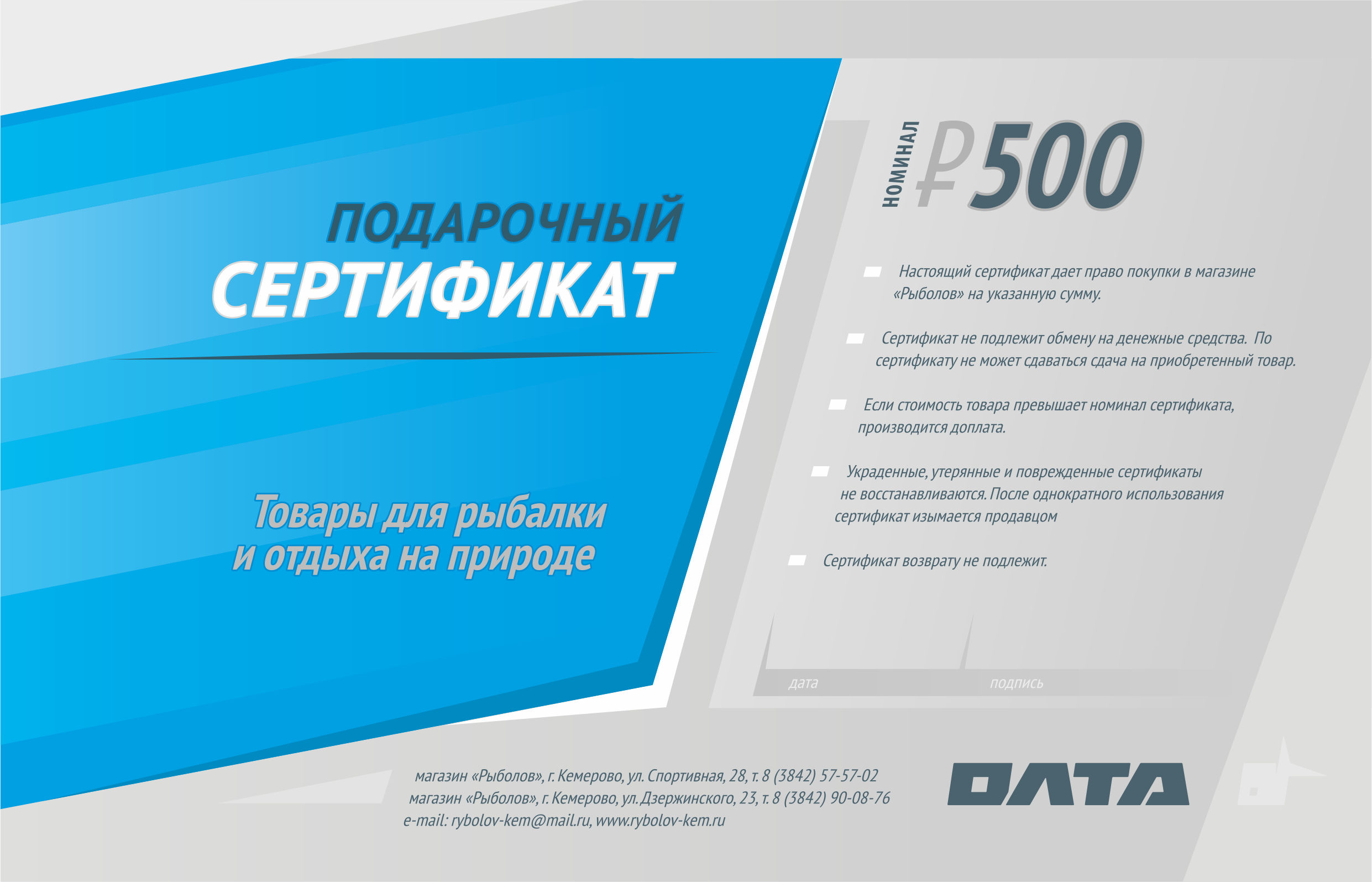 Подарочный сертификат, номинал 500 рублей