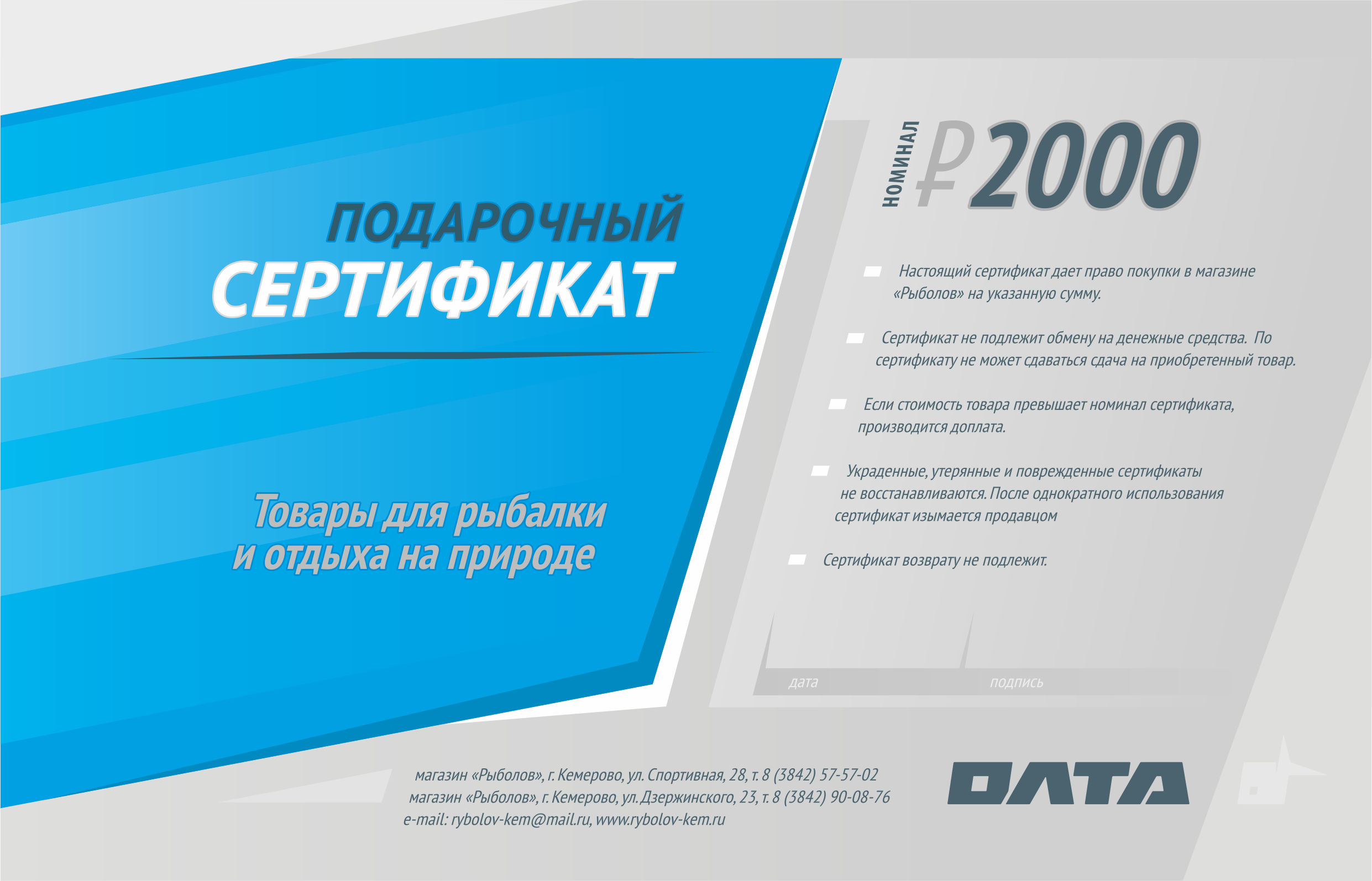 Подарочный сертификат, номинал 2000 рублей