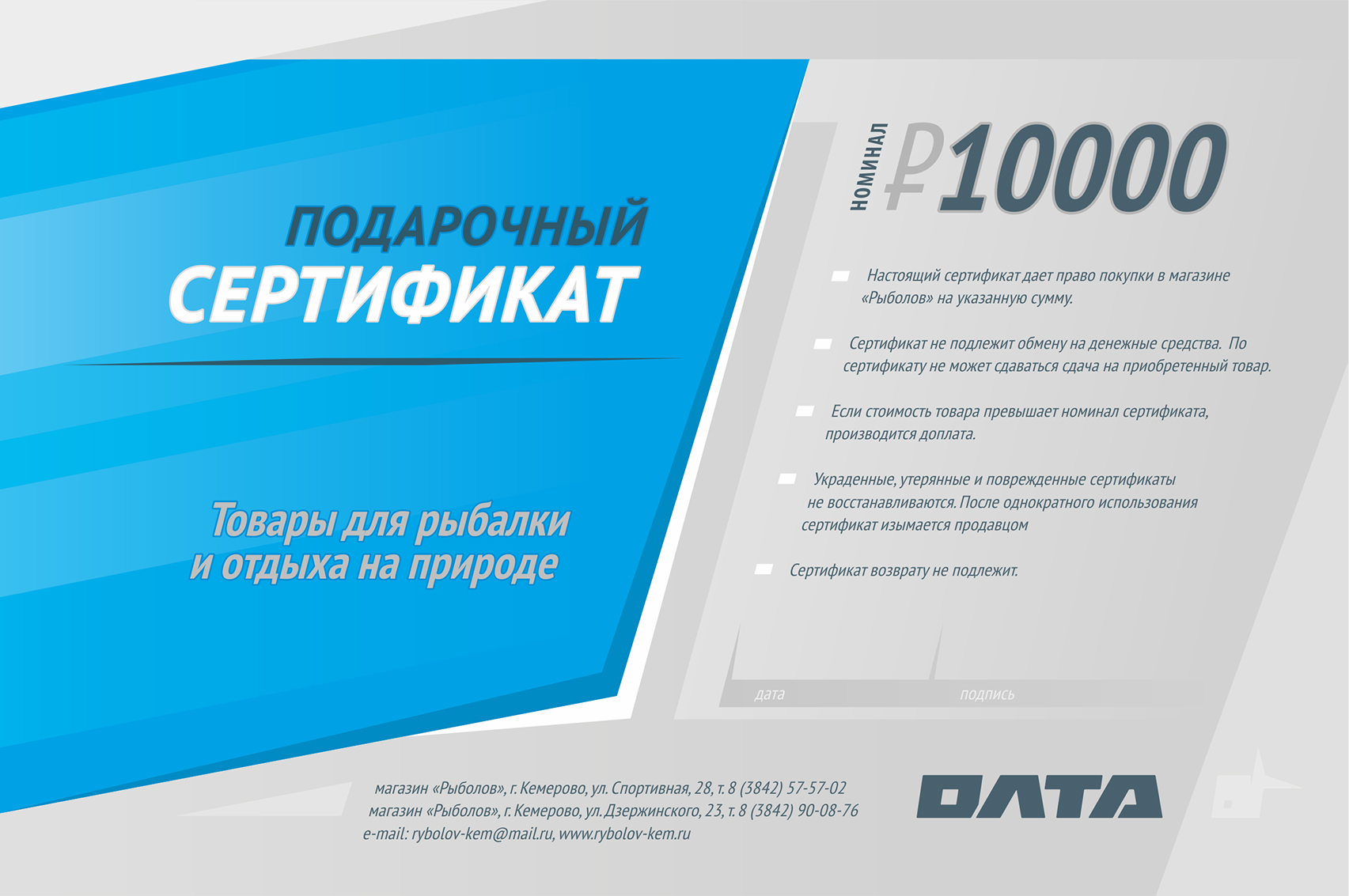 Подарочный сертификат, номинал 10000 рублей
