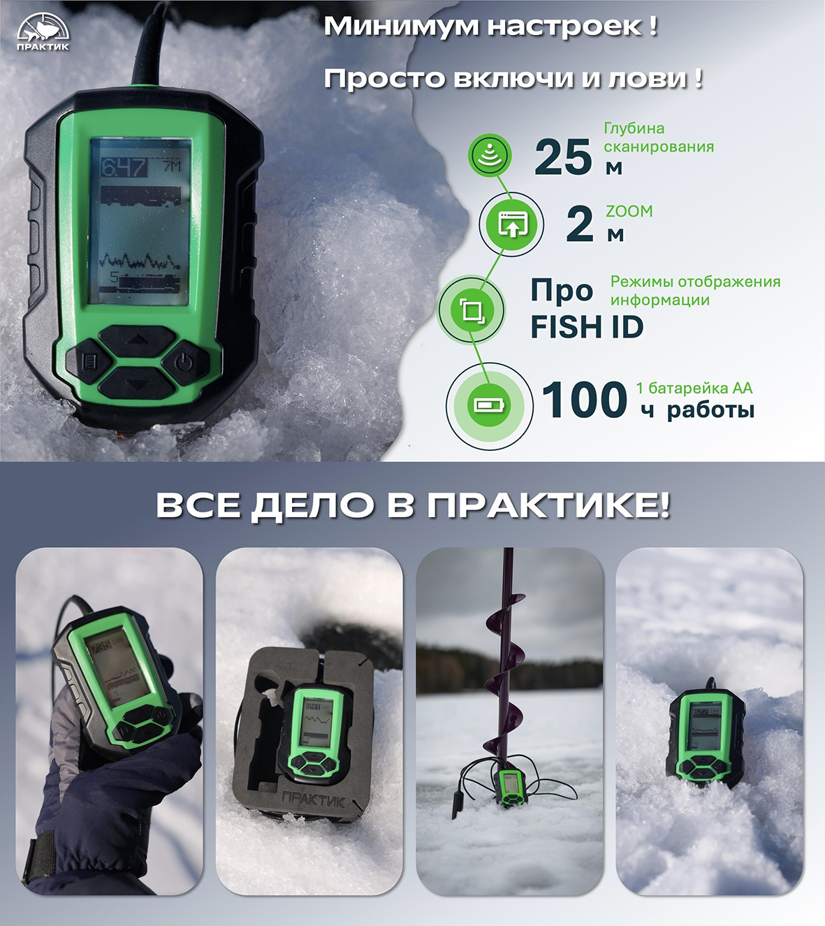 Эхолот "Практик 5" (Практик)