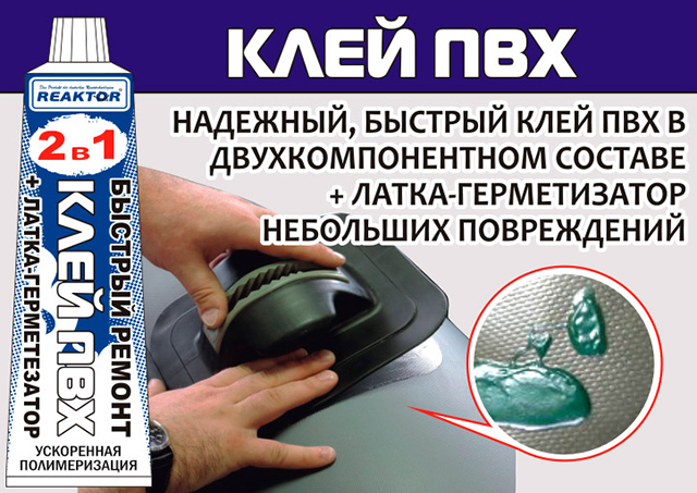 Жидкая латка-герметизатор+клей ПВХ (Reaktor), цвет темно-серый