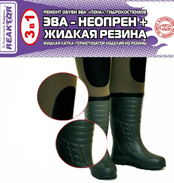 ЭВА+неопрен+жидкая резина (Reaktor), цвет черный, 15мл в Кемерово - В  розницу и оптом. Большой выбор • Рыболов